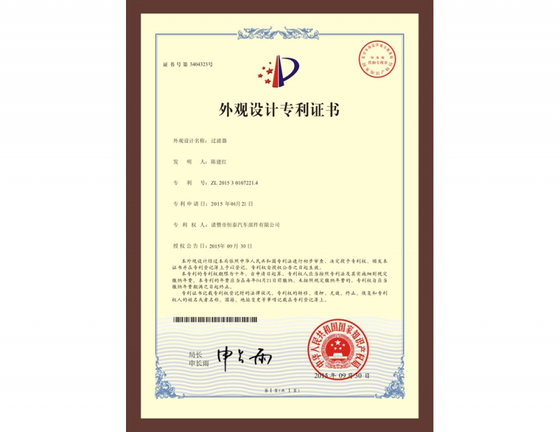 过滤器zhuanli证书